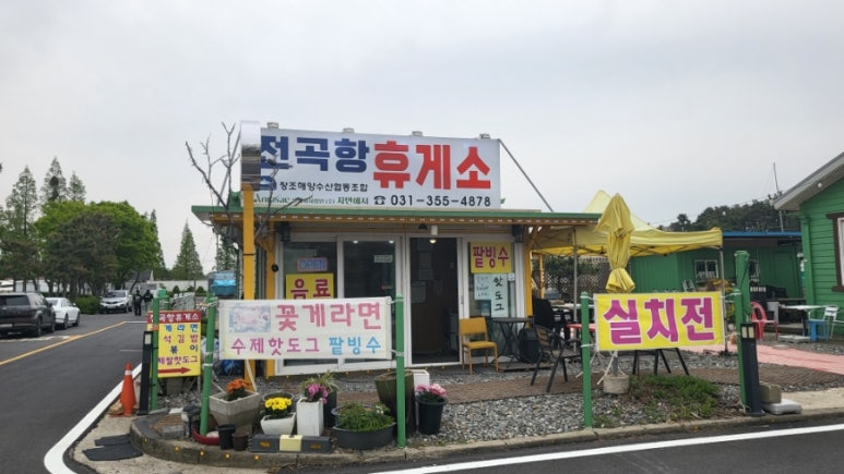 전곡항분식 이미지