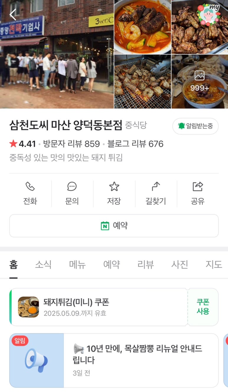 삼천도씨 이미지