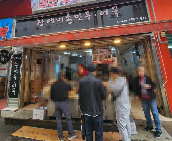 정애네손만두어묵 이미지