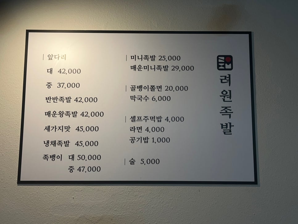 려원족발 이미지