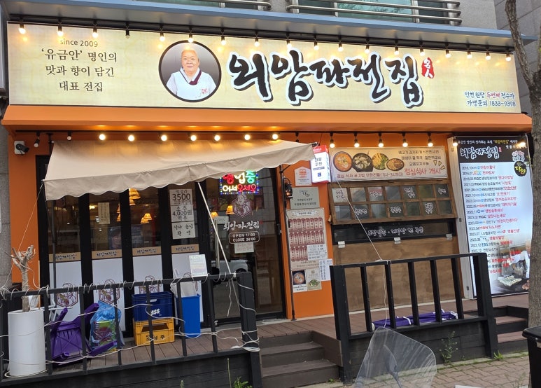 외암파전 인천원당점 이미지