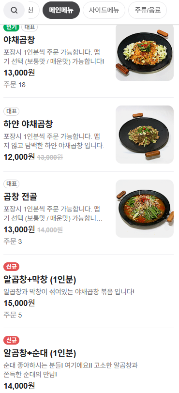 미나네곱창 이미지