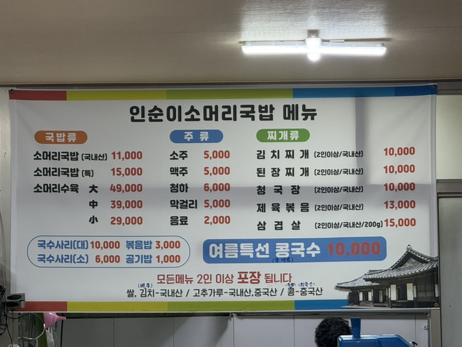 인순이소머리국밥 이미지