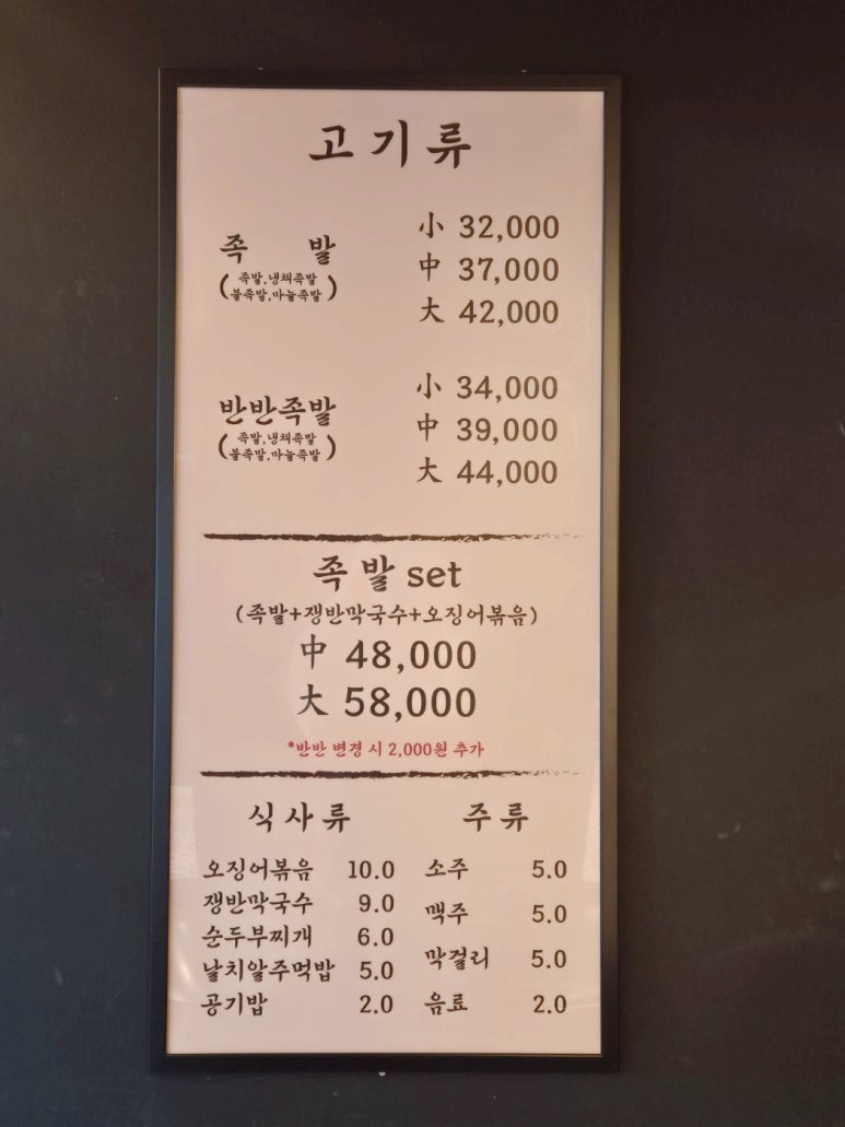 나성족발 이미지