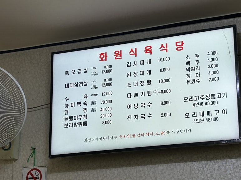 화원식육식당 이미지