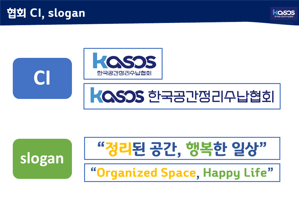 한국정리생활협회 이미지