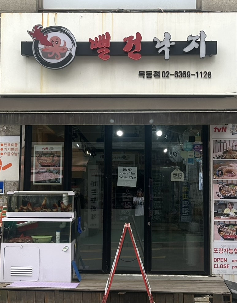 뻘건낙지 이미지