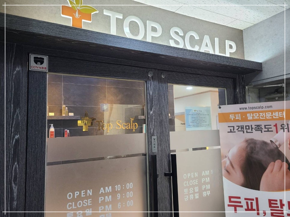탑스칼프인천점 이미지