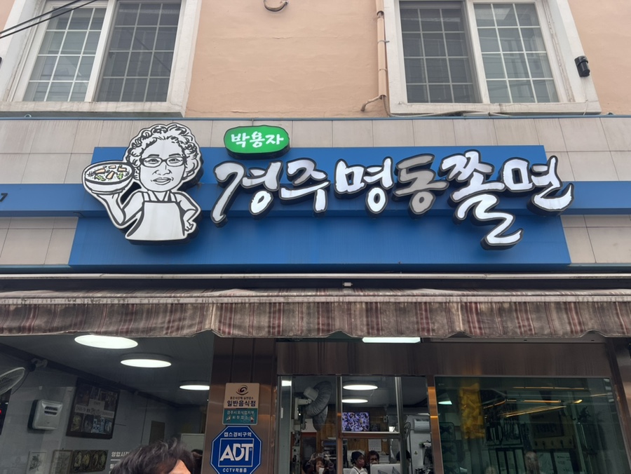 명동닭집 이미지