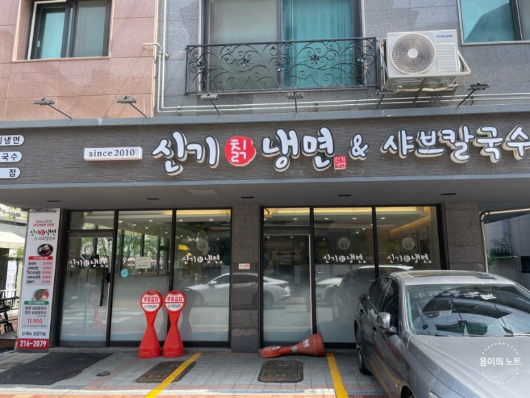 신기칡냉면 이미지