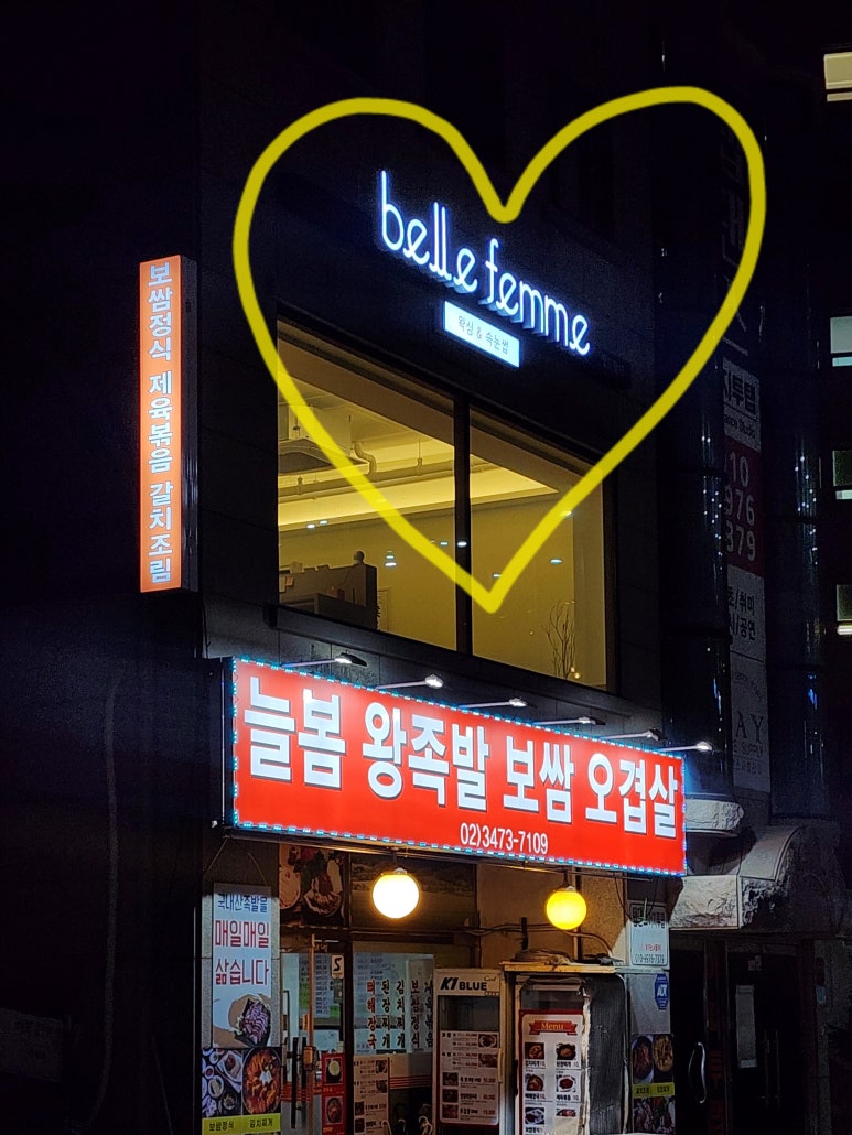 늘봄왕족발 이미지