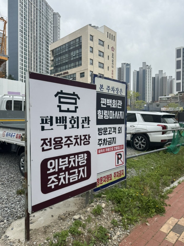 편백회관 식사점 이미지