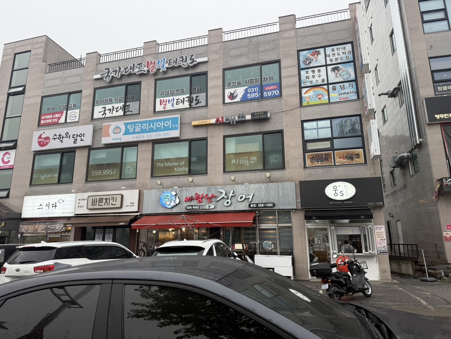 바람난장어 이미지