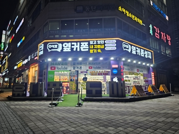 화성휴대폰성지옆커폰 이미지
