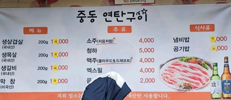 중동연탄구이 이미지