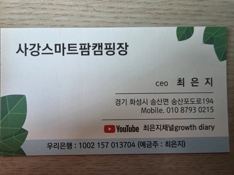 사강스마트팜캠핑장 이미지