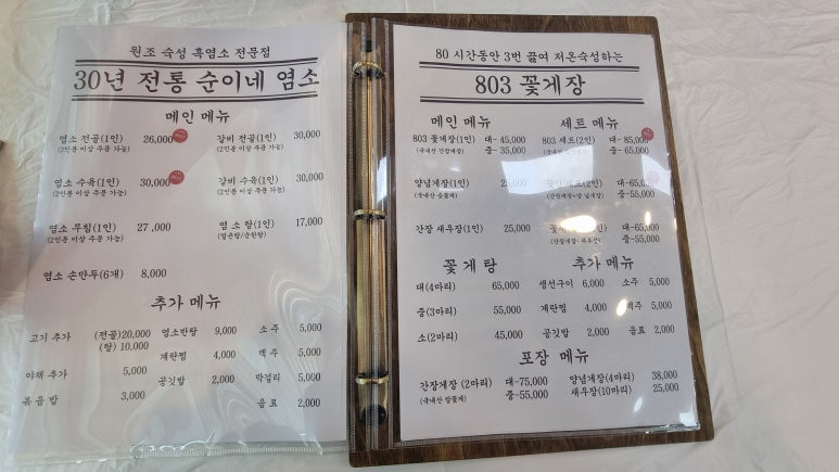 30년전통순이네염소 이미지