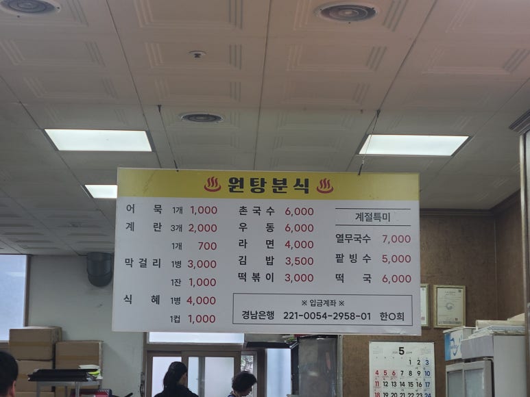 원탕분식 이미지