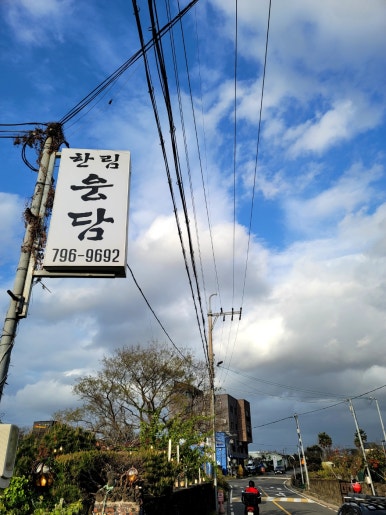 그날의밥상 이미지