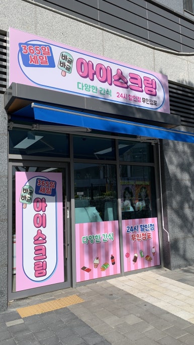바글바글아이스크림 이미지