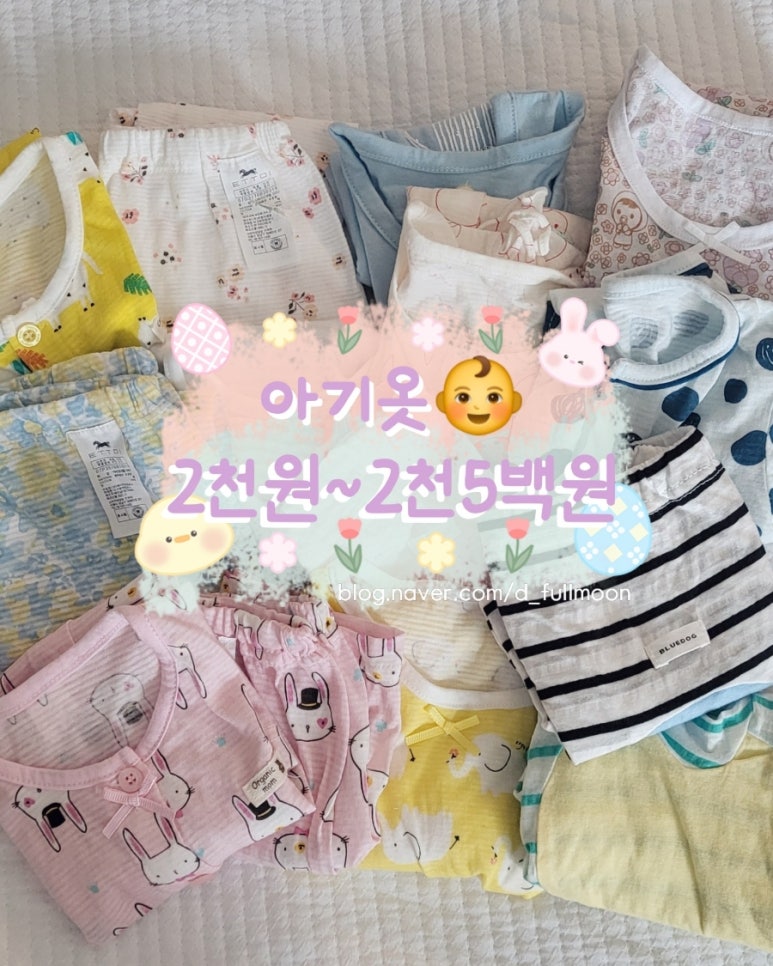 해피유아복 이미지