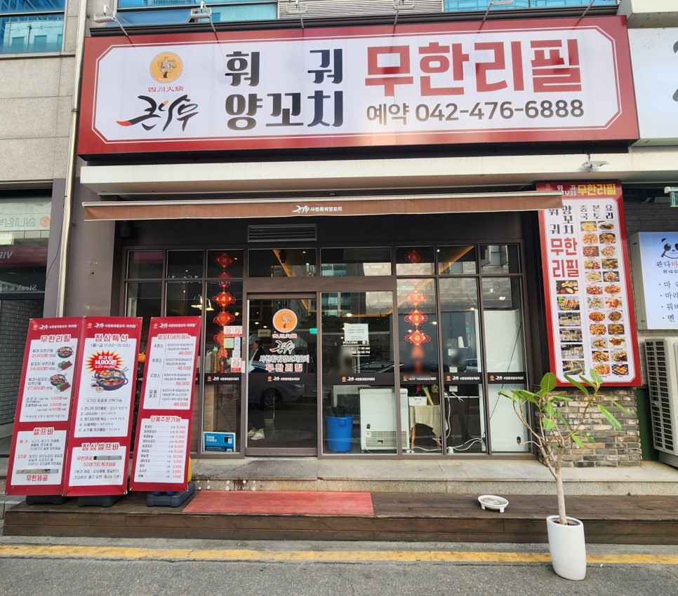 큰나무사천훠궈양꼬치 이미지