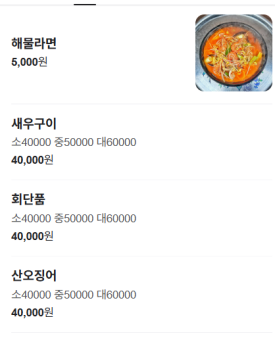 차두석횟집 이미지