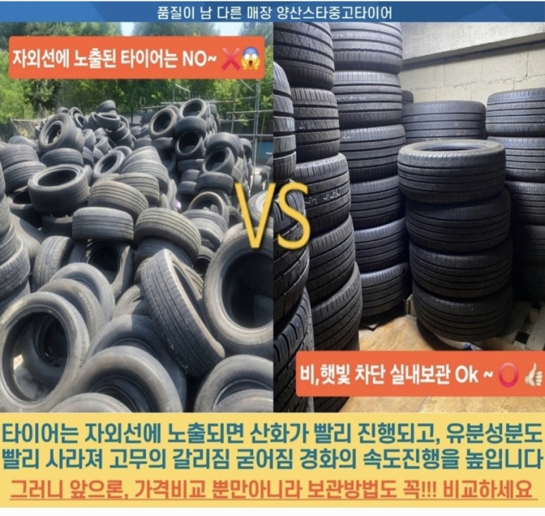 스타중고타이어 이미지