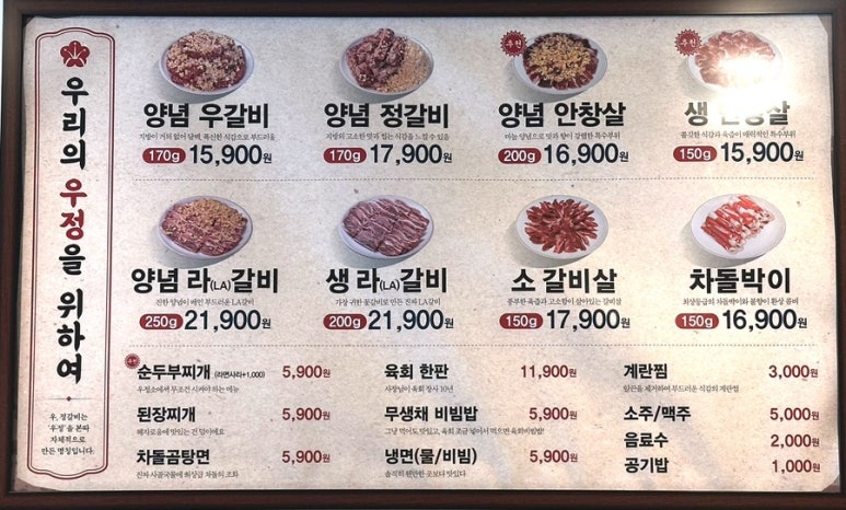 우정소갈비천안불당점 이미지