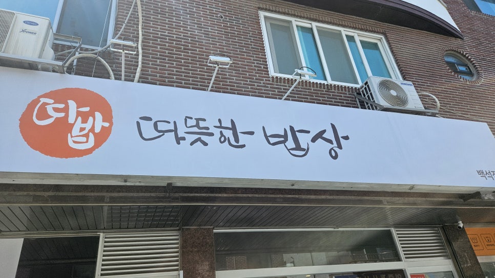 따뜻한 밥상 백석 이미지