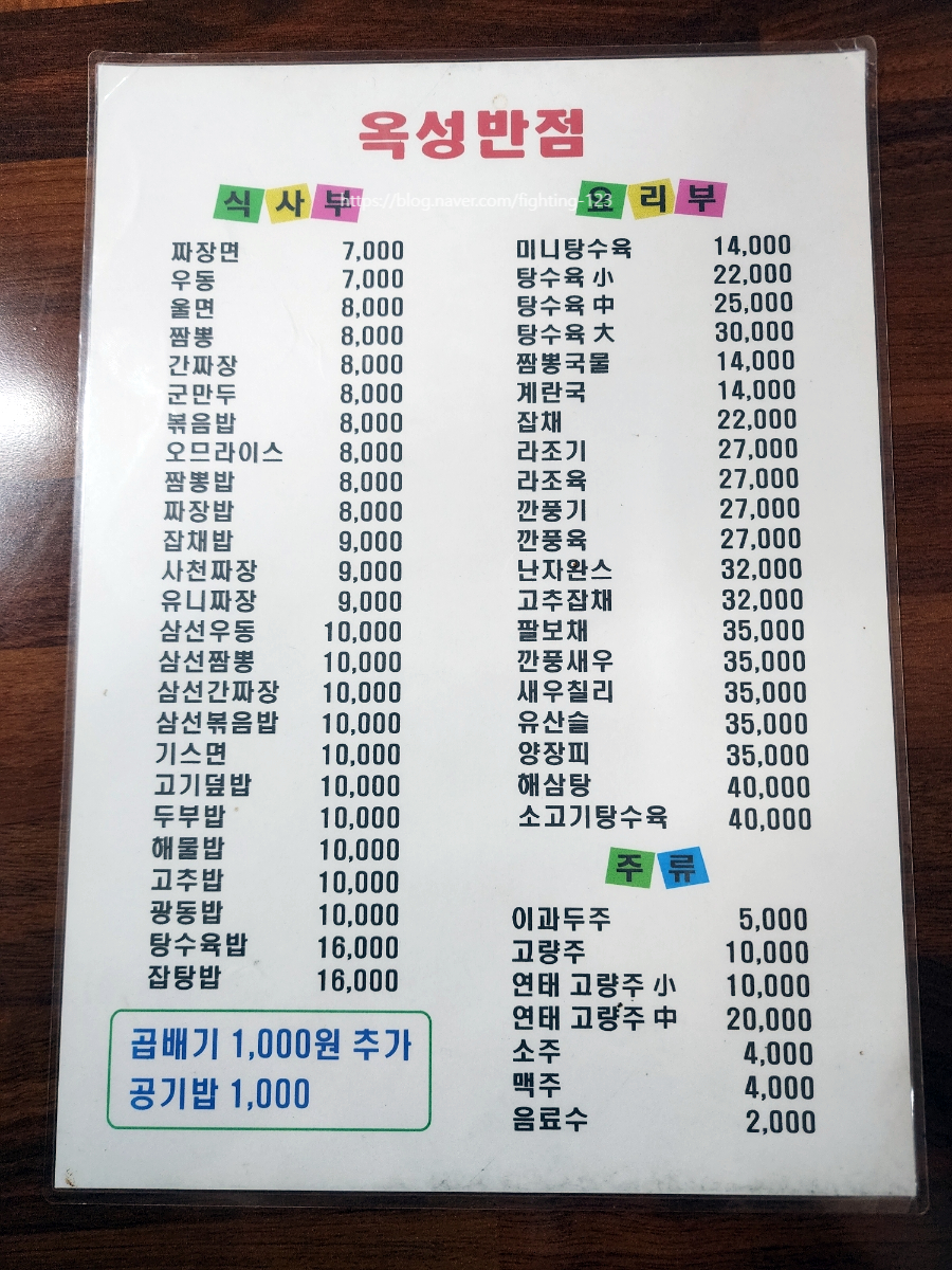 중화요리옥성 이미지