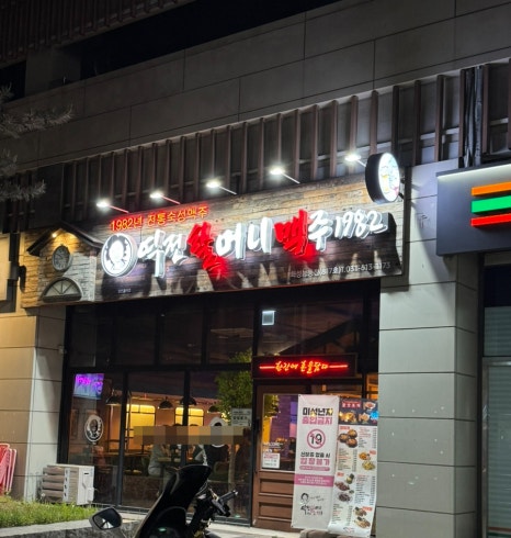 역전할머니맥주 화성능동점 이미지