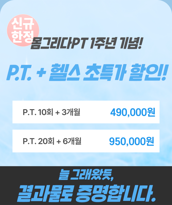 몸그리다PT 이미지
