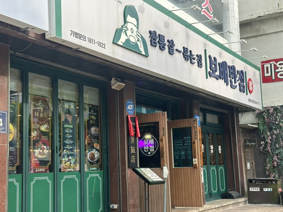 보배반점광명 이미지