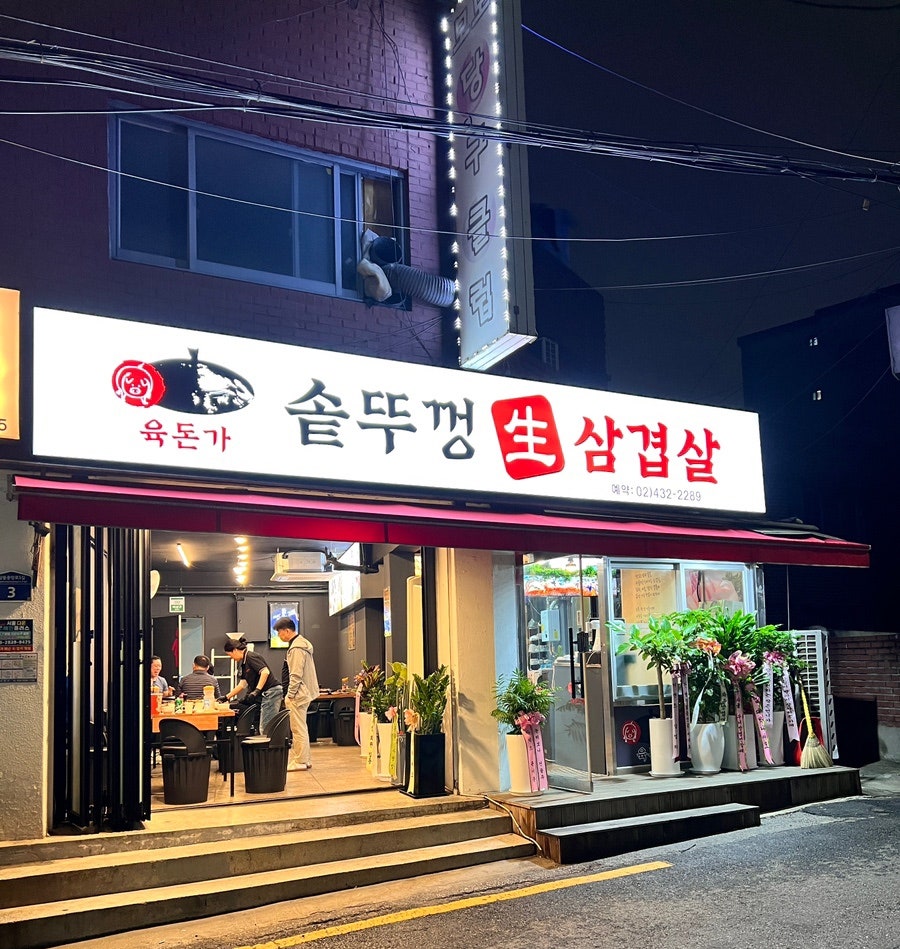 육돈가 이미지