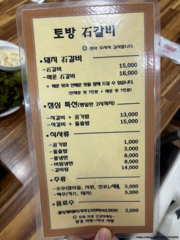 토방석갈비 이미지