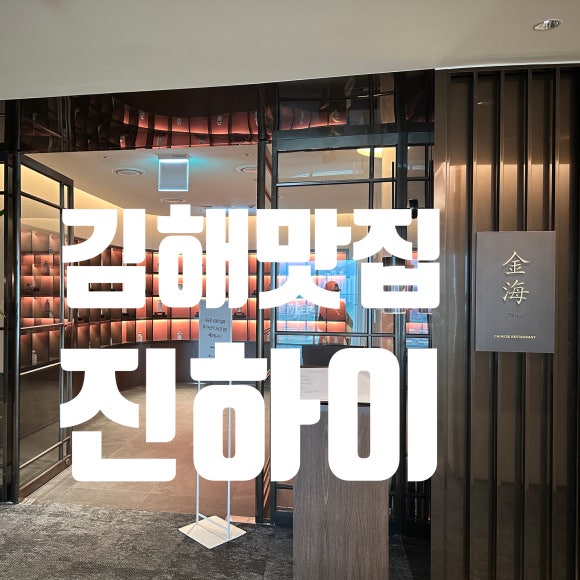 진하이 이미지