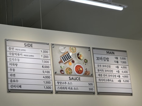 선비꼬마김밥 도남점 이미지