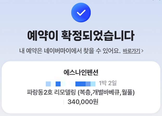 에스나인펜션 이미지