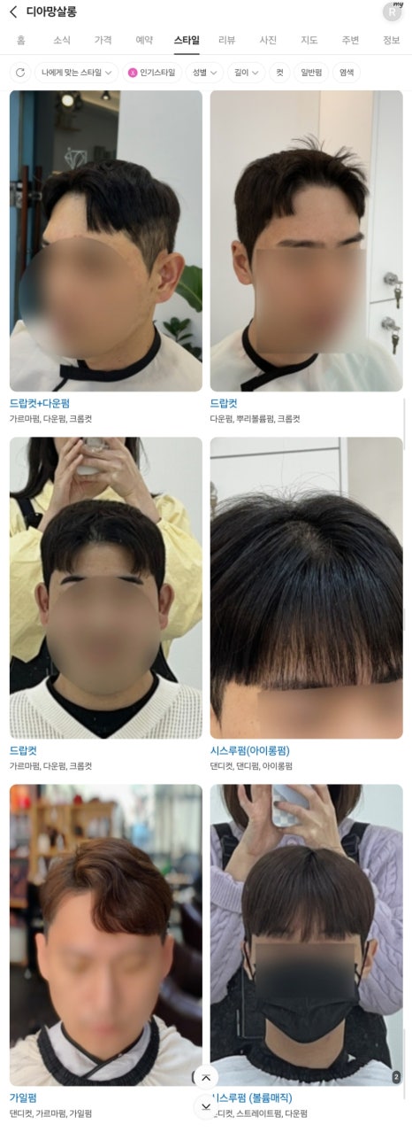 디아망헤어살롱 이미지