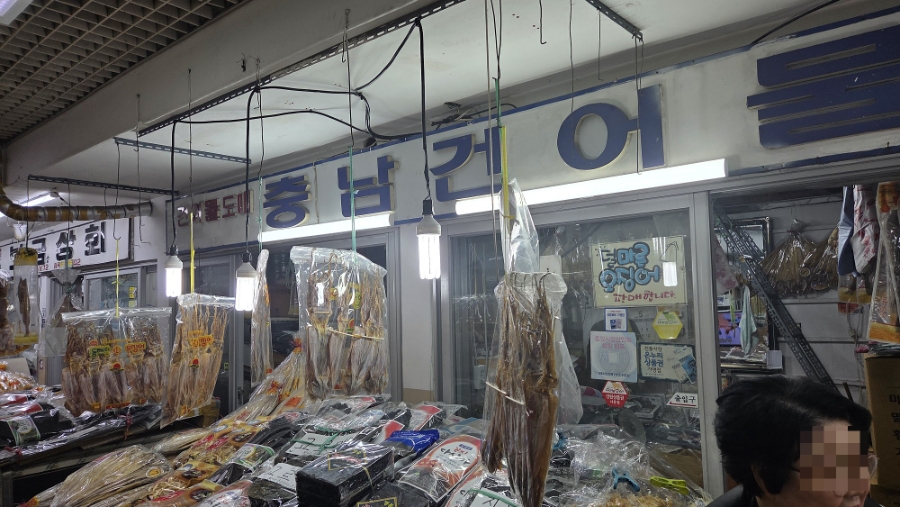 충남건어물 이미지