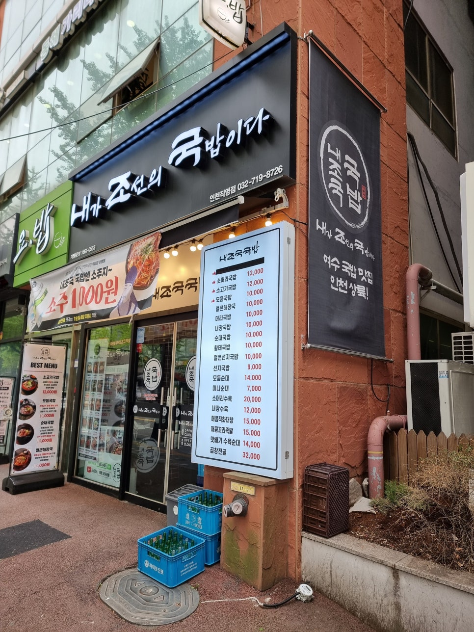 내조국국밥 인천직영점 이미지
