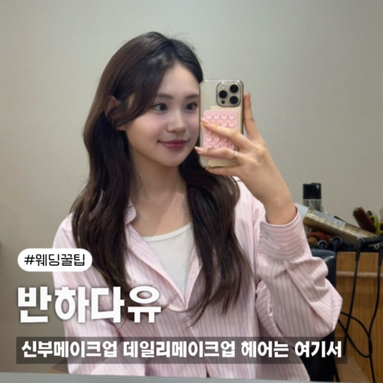 반하다유 이미지