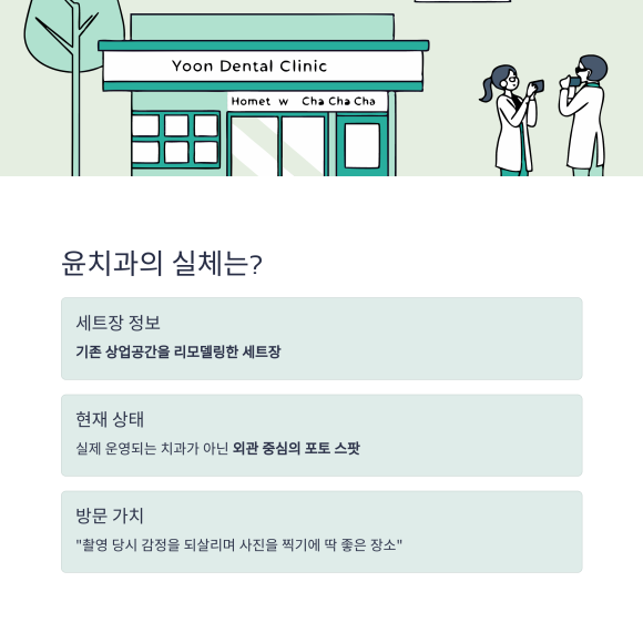 윤치과 이미지