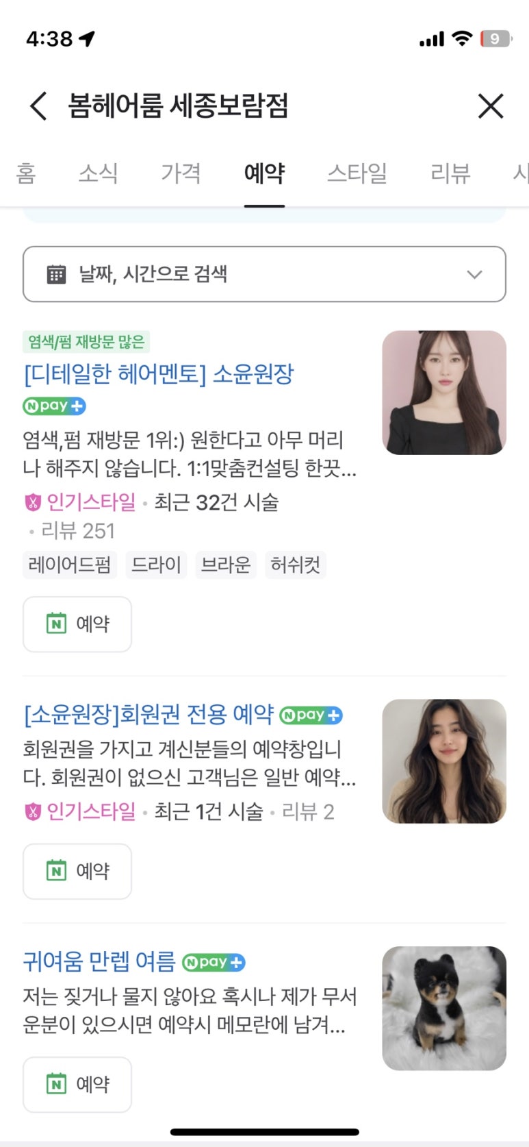 봄;헤어룸 이미지