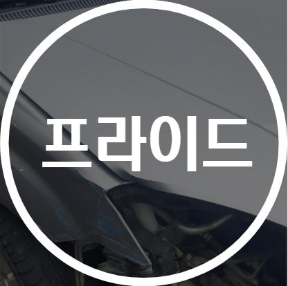 1급현대기아자동차공업사 이미지
