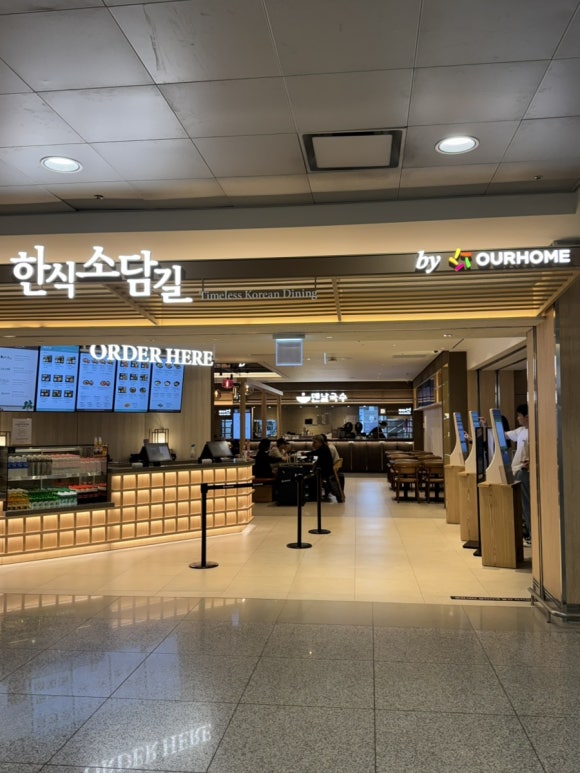한식소담길(인천공항) 이미지