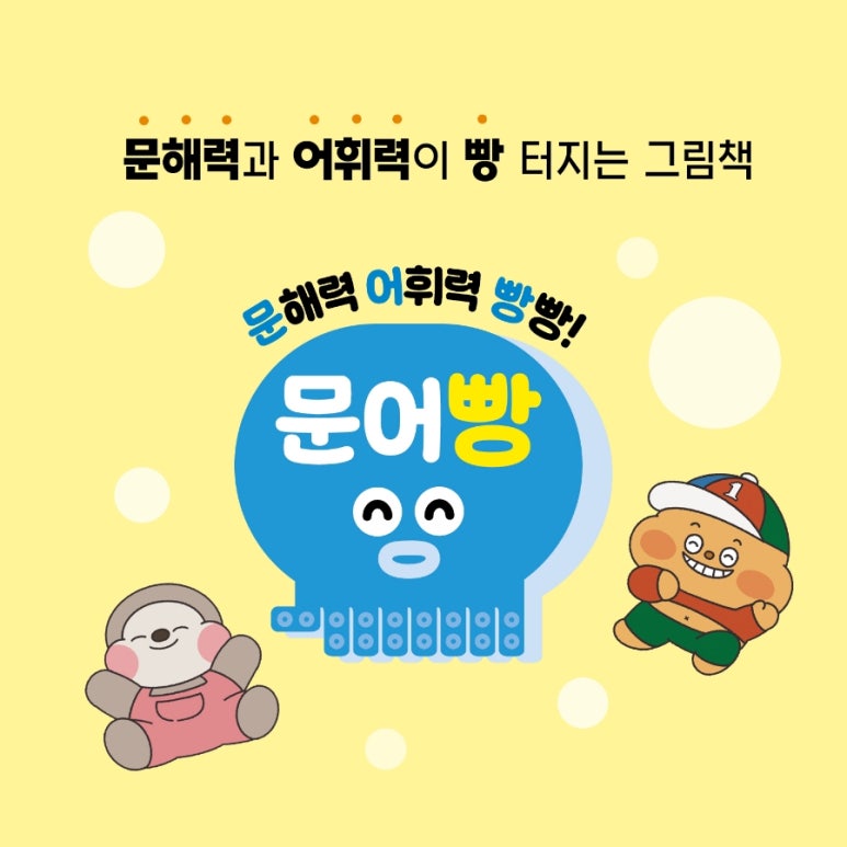 문어빵빵 이미지
