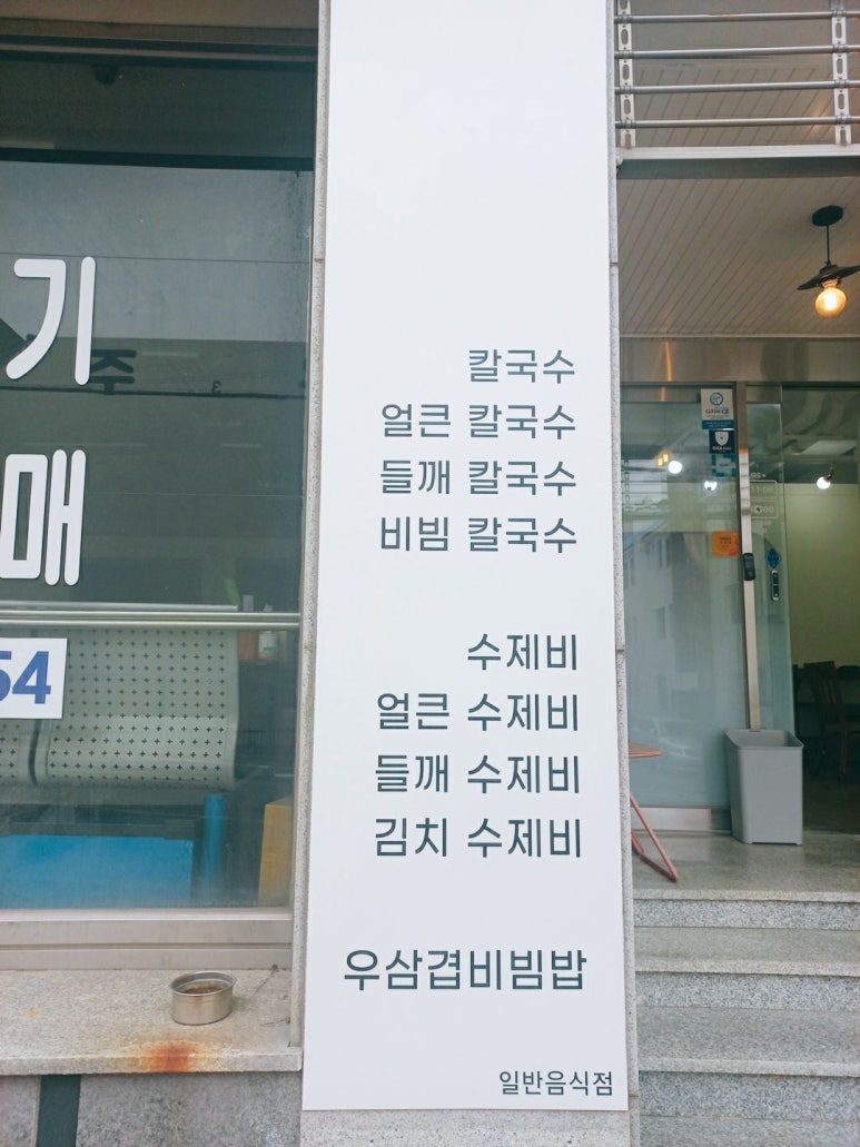 더알찬칼국수 이미지