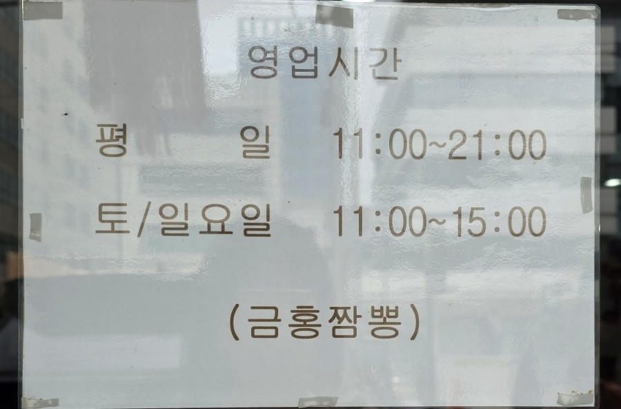 금홍짬뽕 이미지